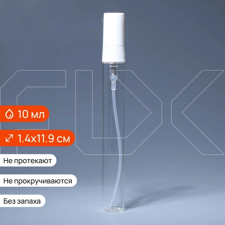 Атомайзер-карандаш 10мл, прозрачное стекло, ,белая крышка с помпой (кратно 1) 0_S001-10 WHITE