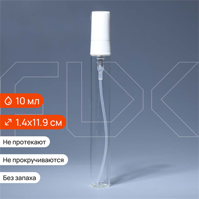 Атомайзер-карандаш 10мл, прозрачное стекло, ,белая крышка с помпой (кратно 1) 0_S001-10 WHITE - фото 18050