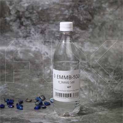 Экологичный растворитель, 500мл 0_EMMB-500 - фото 19876
