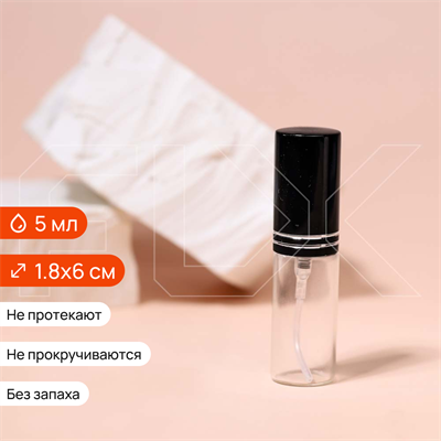 Атомайзер-карандаш 5мл, прозрачное стекло, металлическая крышка с насечками, черный цвет 0_S069-5 BLACK - фото 21366