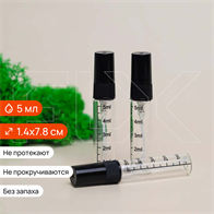 Атомайзер со шкалой 5мл, спрей, прозр.стекло, черная металлическая крышка (кратно 5) SH002-5:AA