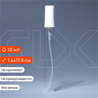 Атомайзер-карандаш 10мл, прозрачное стекло, ,белая крышка с помпой (кратно 1) 0_S001-10 WHITE