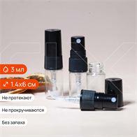 Атомайзер-карандаш 3мл с силиконовой прокладкой, прозрачное стекло, пластиковая крышка 0_S001-3 (S)