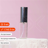 Атомайзер-карандаш 5мл, прозрачное стекло, крышка металл, серебристый цвет 0_S009-5 SILVER