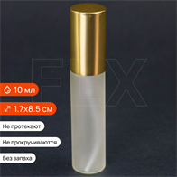 Атомайзер-карандаш 10мл, матовое стекло, крышка металл, золотой цвет 0_S008-10 GOLD