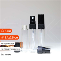 Атомайзер-карандаш 5мл, прозрачное стекло, пластиковая крышка (кратно 720) 0_S001-5 BLACK