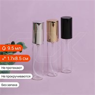 Атомайзер-карандаш 10мл, прозрачное стекло, крышка металл (кратно 10) S009-10:CQ