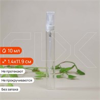 Атомайзер-карандаш 10мл, прозрачное стекло, прозрачная крышка с помпой (кратно 1) 0_S001-10 CLEAR